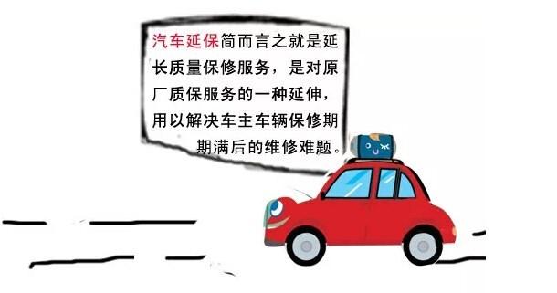 汽車延保你懂多少?