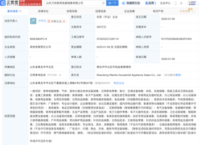 萬和電氣加碼渠道布局，新設公司聚焦家用電器與凈水設備銷售